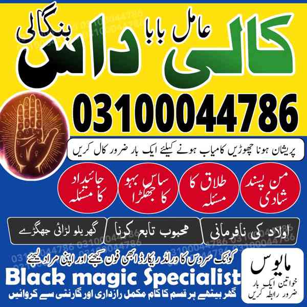 Amil baba in Pakistan, Amil baba in Karachi, amil baba in l - foto 3