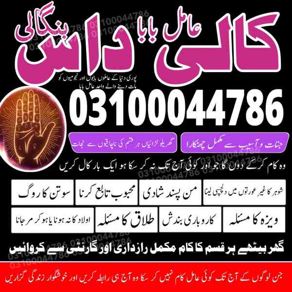 Amil baba in Pakistan, Amil baba in Karachi, amil baba in l - foto 4
