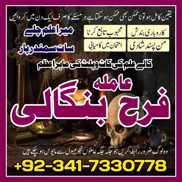 Black Magic Specialist In Pakistan Best Amil Baba In Lahore,