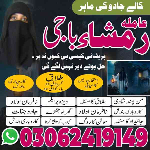 amil baba karachi, Amil baba in pakistan, Amil baba lahore,  - foto 10