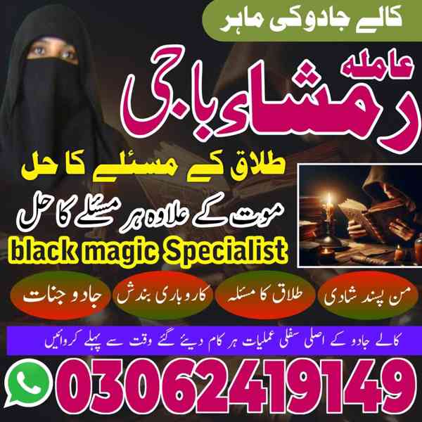 amil baba karachi, Amil baba in pakistan, Amil baba lahore,  - foto 3