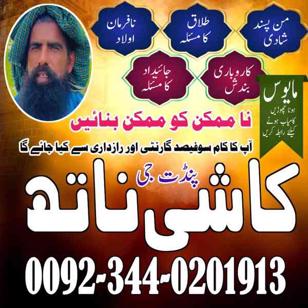 online amil baba in Karachi, Vashikaran amil baba in Lahore,