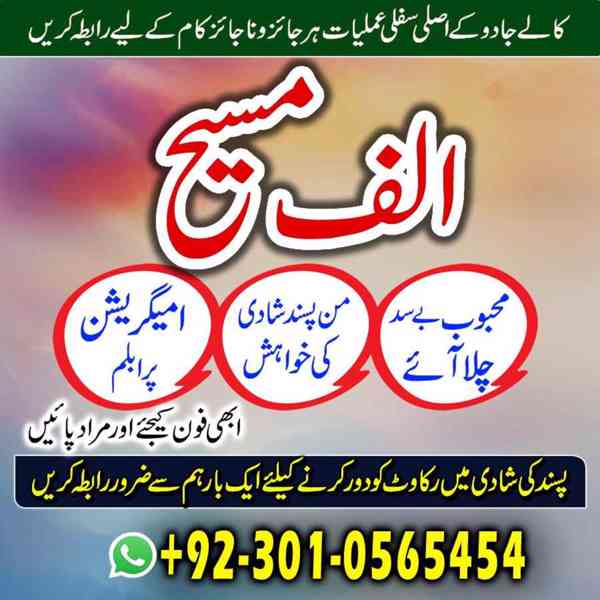 Amil baba in Pakistan, Amil baba in Faisalabad, amil baba - foto 10