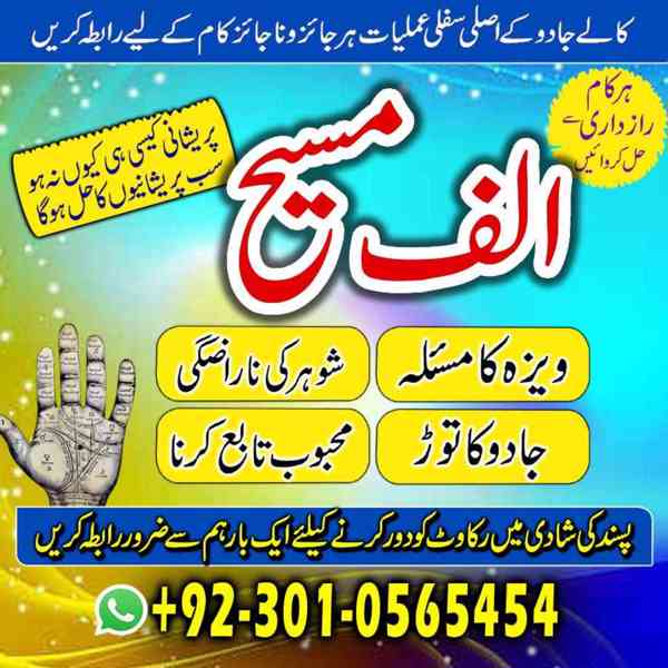 Amil baba in Pakistan, Amil baba in Faisalabad, amil baba - foto 6