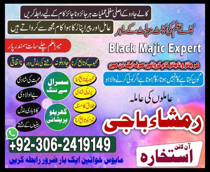 amil baba in usa, Amil baba in Pakistan, kala jadu expert, a - foto 4