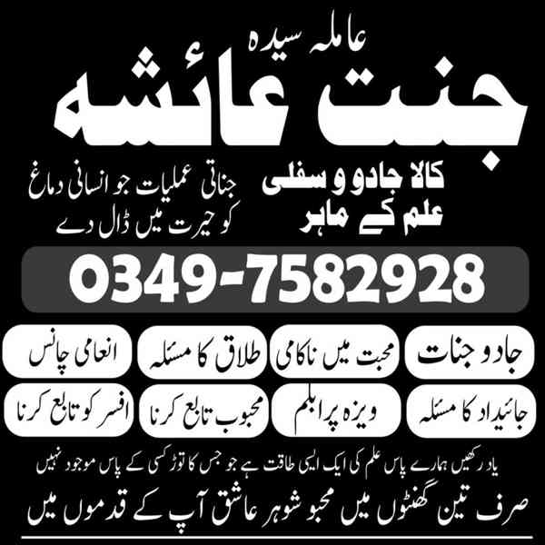 Amil baba in Pakistan, amil baba in karachi, amil baba - foto 3