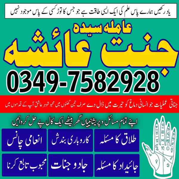 Amil baba in Pakistan, amil baba in karachi, amil baba - foto 9