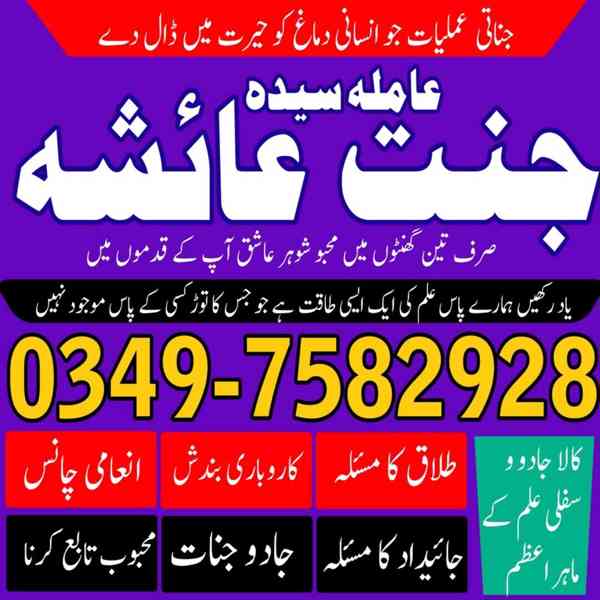 Amil baba in Pakistan, amil baba in karachi, amil baba - foto 10