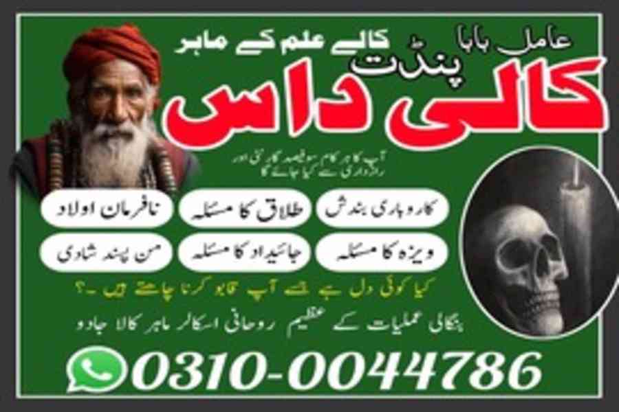 Amil Baba Contact Number, Amil Baba in Lahore, Amil Baba - foto 1