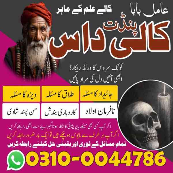 Kala Jadu Specialist, Rohani Ilaj, Love Marriage Specialist, - foto 5
