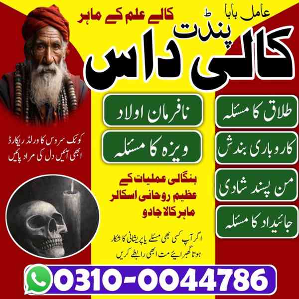 Kala Jadu Specialist, Rohani Ilaj, Love Marriage Specialist,