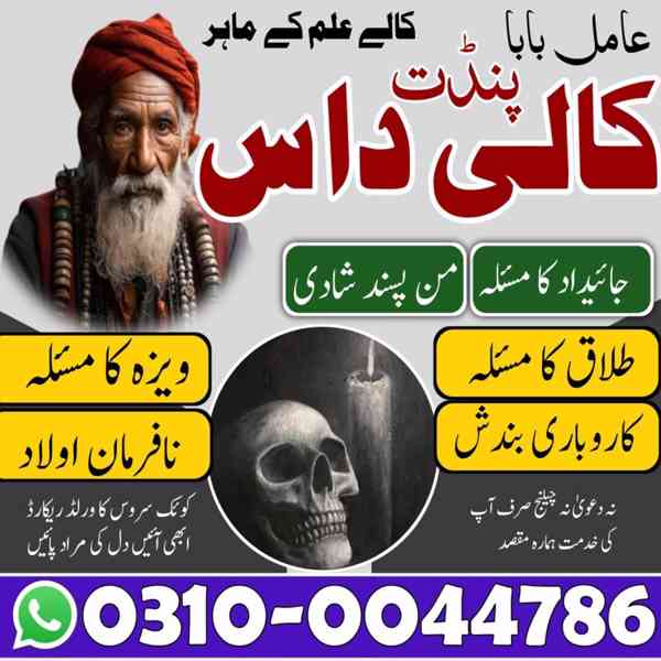 Kala Jadu Specialist, Rohani Ilaj, Love Marriage Specialist, - foto 3