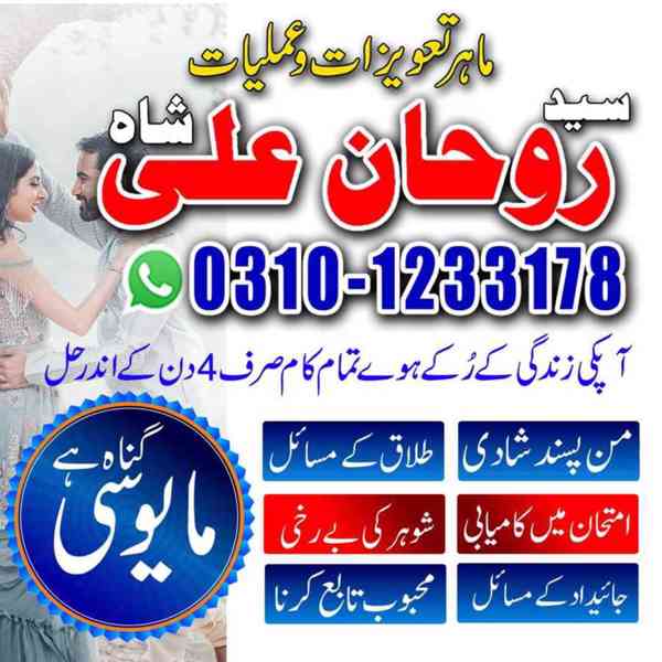 Amil Baba in Pakistan, Amil Baba in USA, kala jadu expert, - foto 10