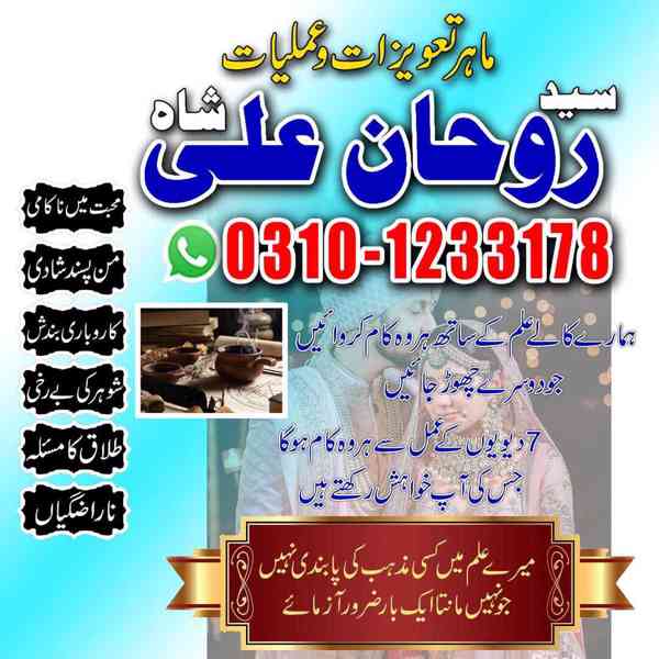 Amil Baba in Pakistan, Amil Baba in USA, kala jadu expert, - foto 2