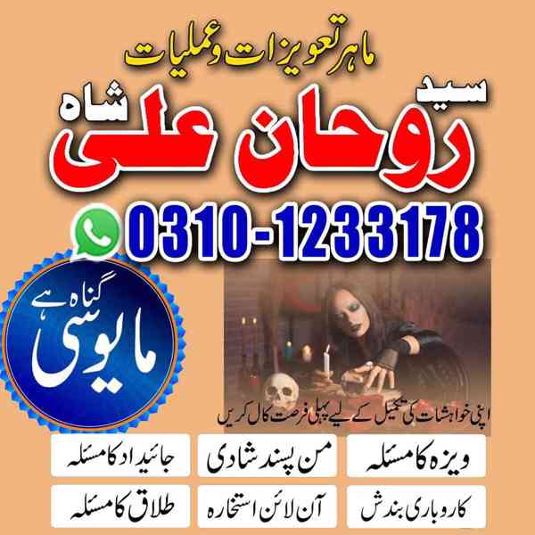 Amil Baba in Pakistan, Amil Baba in USA, kala jadu expert, - foto 9