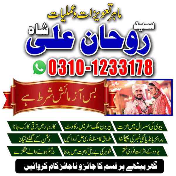 Amil Baba in Pakistan, Amil Baba in USA, kala jadu expert, - foto 3