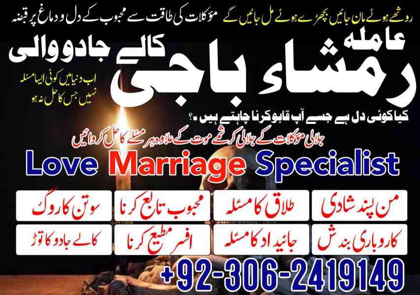 baji rimsha amil baba in Venus /London expert kala jadu amil - foto 2