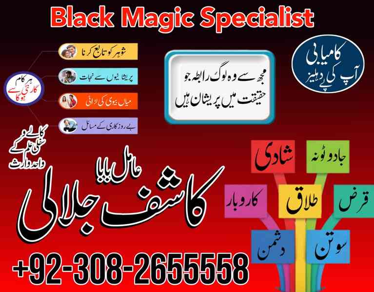 Amil baba uk |Aamil Baba Lahore vashikaran mantra amil baba 