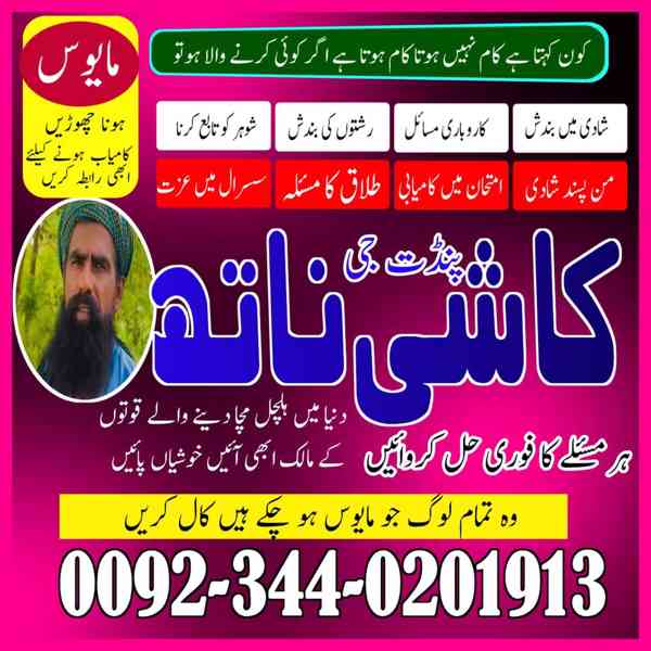 No1 Amil baba in Pakistan,Black Magic Expert in Umerkot,Asli - foto 3