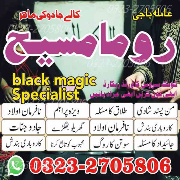 true amil baba, amil baba in karachi, amil baba in lahore - foto 9