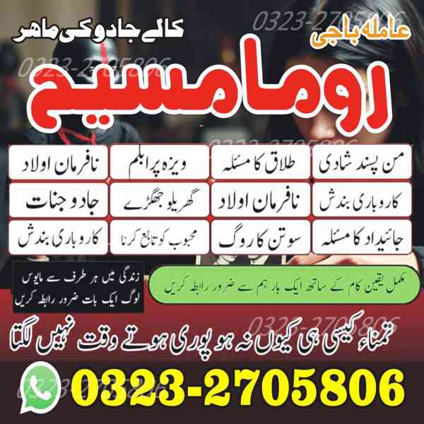 top1 amil baba in Pakistan, amil baba in Lahore, karachi,  - foto 5