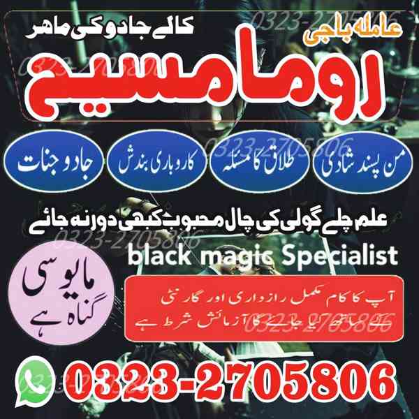 top1 amil baba in Pakistan, amil baba in Lahore, karachi,  - foto 2