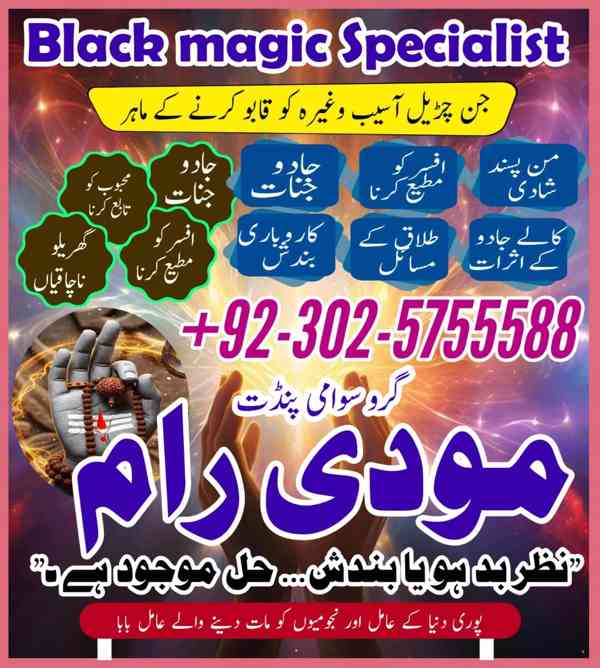 Rohani Amil In Islamabad,Kala Jadu Amil Baba Karachi,Online  - foto 2