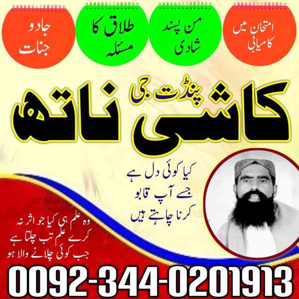 Top Rank No1 Pakistani Amil Baba Real Amil baba In Pakistan  - foto 2