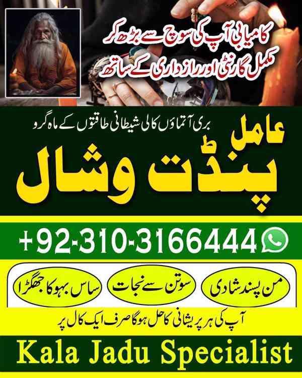 Amil Baba kalajadu #AmilBabakaljadu USA UAE London 