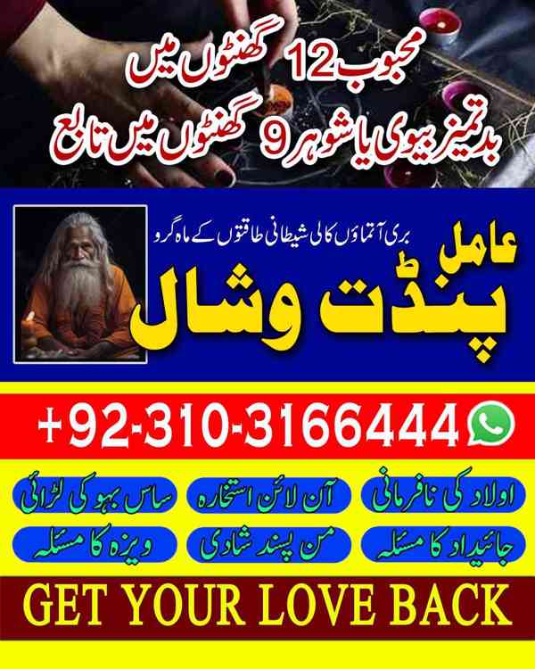 Amil Baba kalajadu #AmilBabakaljadu USA UAE London  - foto 3