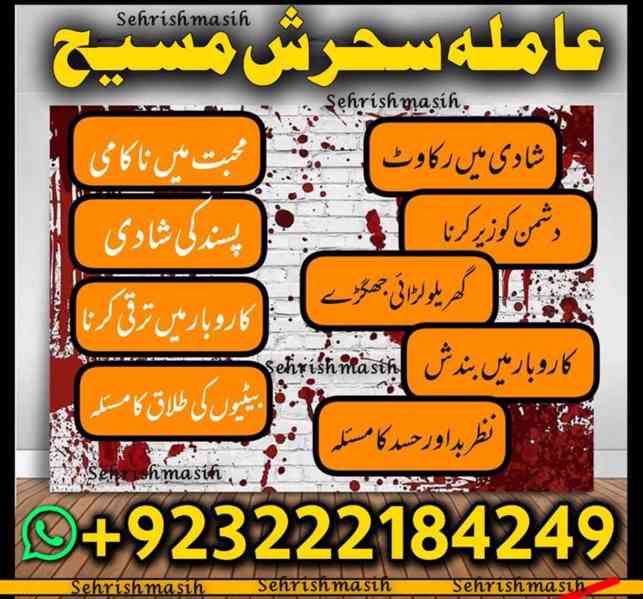  Amila Sehrish – Black Magic Removal & Pyar Wapas Lane Ki Sp
