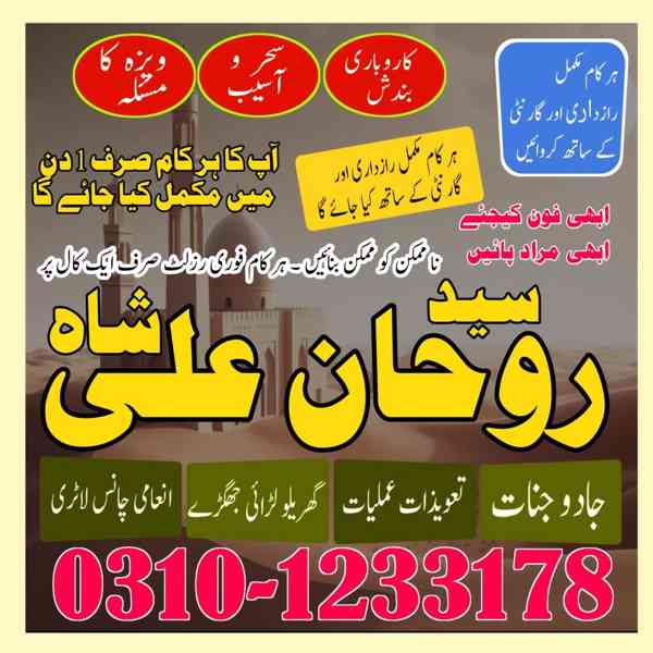 authentic amil baba in pakistan, no1 amil baba, amil baba - foto 4