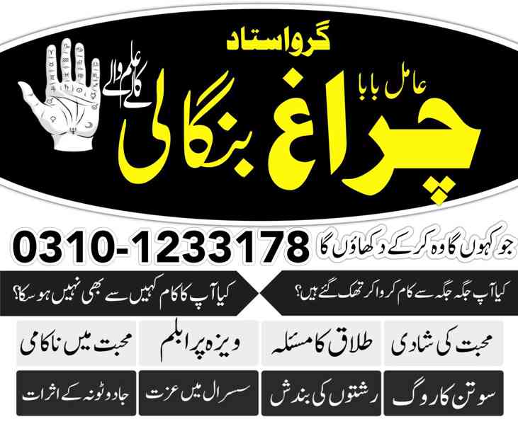 amil baba kuwait amil baba kala jadu expert in islamabad - foto 4