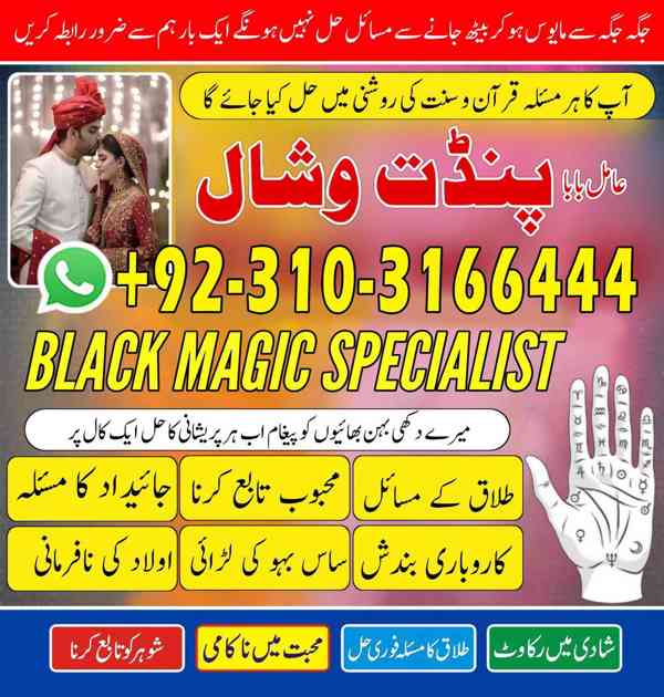 LOve, Marriage, Divorce problem solution...+923103166444 USA - foto 2