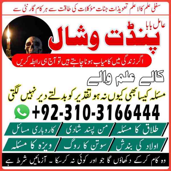 LOve, Marriage, Divorce problem solution...+923103166444 USA - foto 3