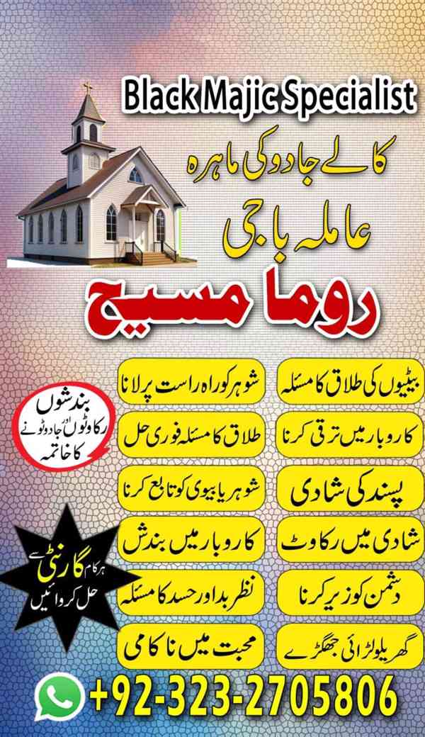 Amil baba in Pakistan, amil baba in karachi, amil baba in uk - foto 3