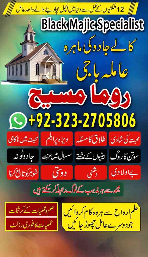 Amil baba in Pakistan, amil baba in karachi, amil baba in uk - foto 5