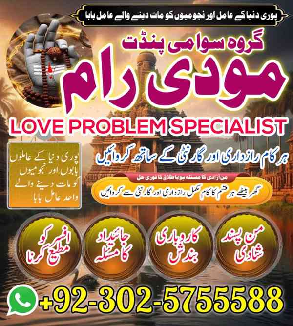 No1 Google Amil Baba in Pakistan,Black Magic Specialist Quet - foto 3