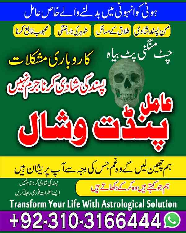 Amil Baba in kala jadu Real Amil Baba kala jadu kala ilam Un