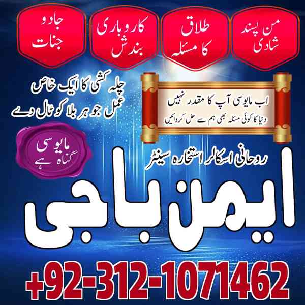 amil baba in Islamabad,Asli amil baba in Pakistan,amil baba