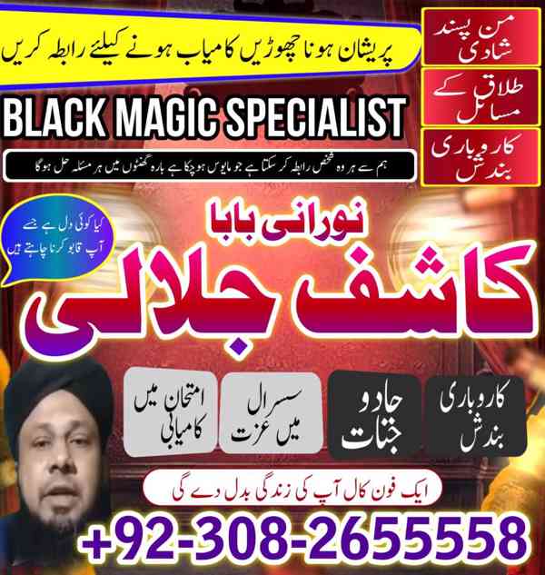 WorldWide No1 Amil Baba Pakistan,Asli Amil Baba in Quetta - foto 3