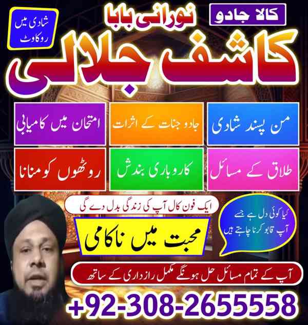 WorldWide No1 Amil Baba Pakistan,Asli Amil Baba in Quetta - foto 4