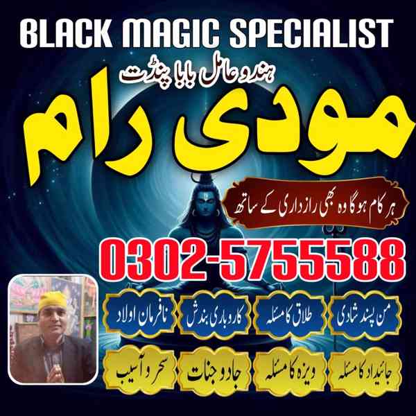 Amil Baba pakistan , kalay ilam walay Amil baba uk