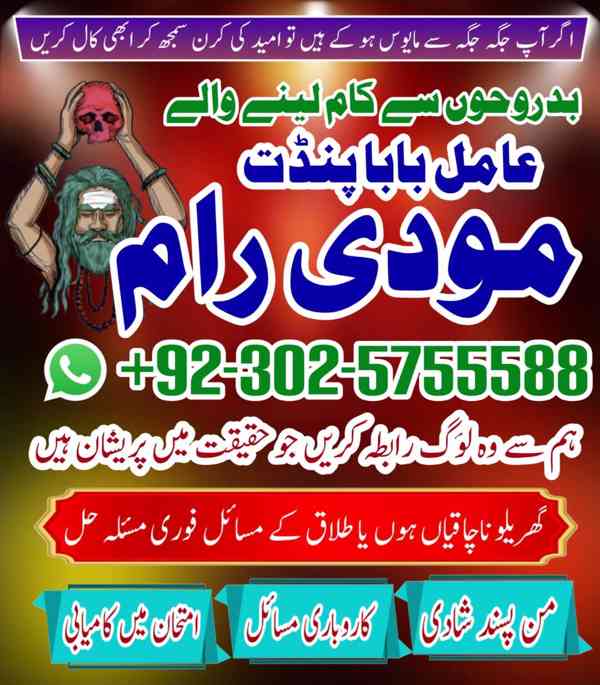 amil baba pakistan amil baba online amil baba lahore amil ba - foto 2
