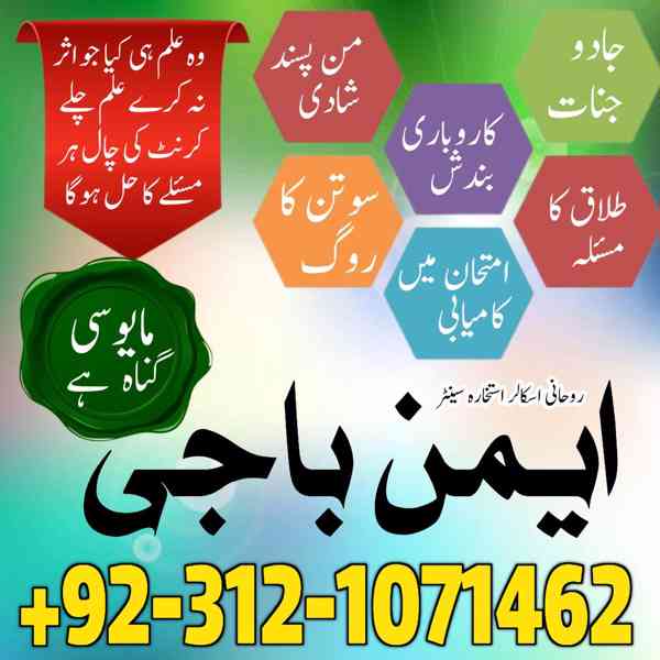 Amil Baba in Malaysia | Amil Baba In Pakistan | Black magic  - foto 2