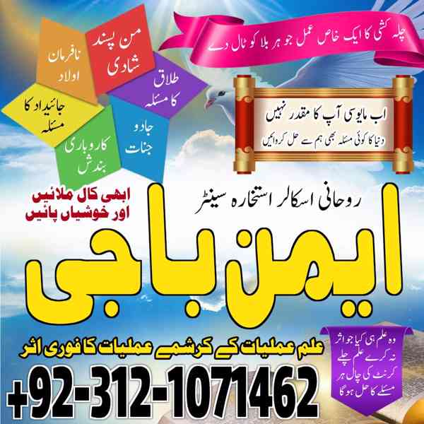 Amil Baba in Malaysia | Amil Baba In Pakistan | Black magic  - foto 3