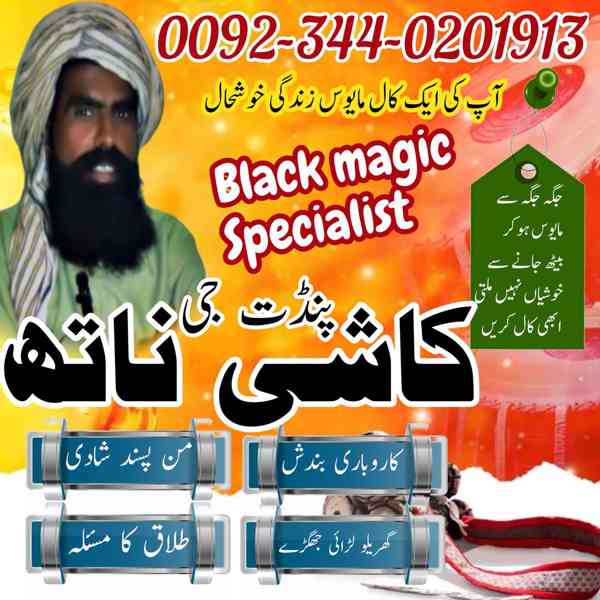 amil baba in pakistan love marriage specialist in Sindh Aam - foto 2