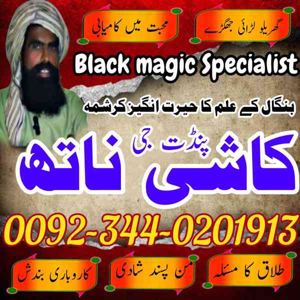 amil baba in pakistan love marriage specialist in Sindh Aam - foto 3