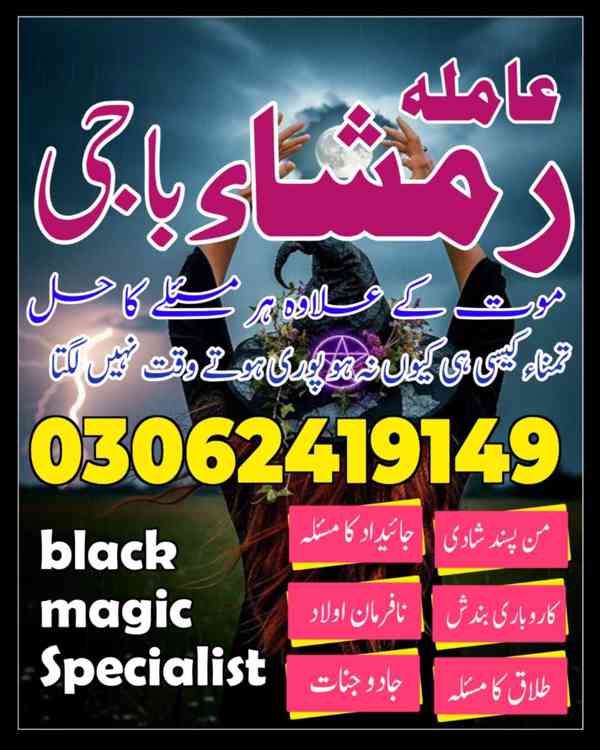 Amil baba in Pakistan,  Amil baba in lahore, amil baba  - foto 3