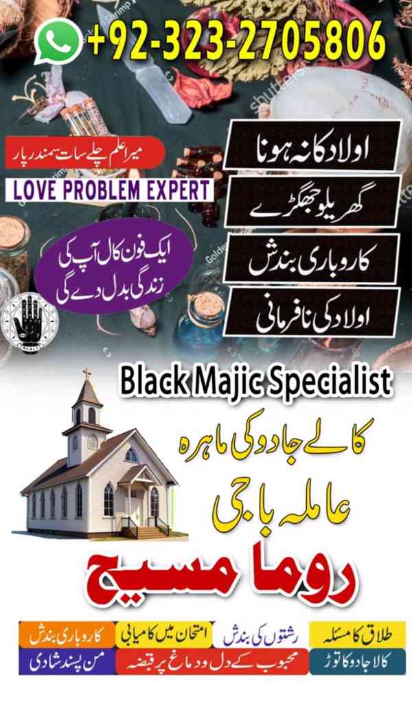 top1 amil baba in Pakistan, amil baba in lahore, amil baba - foto 2